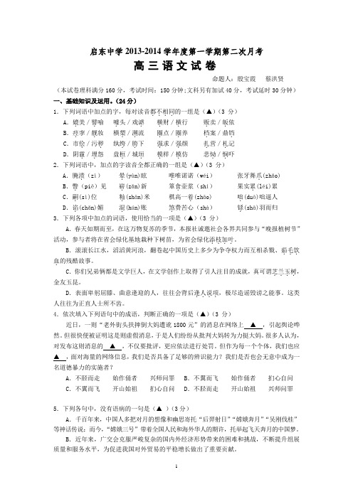 启东中学2013-2014学年高一上学期第二次月考试卷 化学(实验班)