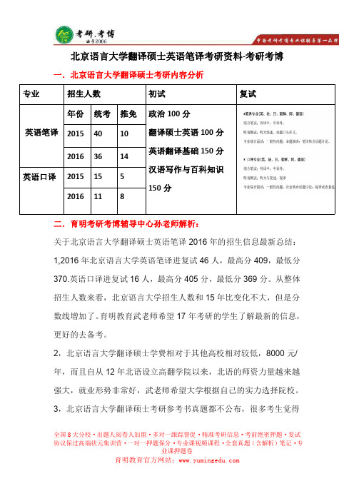 北京语言大学翻译硕士  参考书、复试分数线、复试大纲