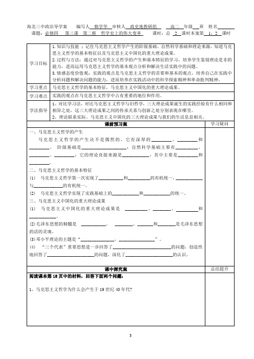 3.2 哲学史上的伟大变革 导学案