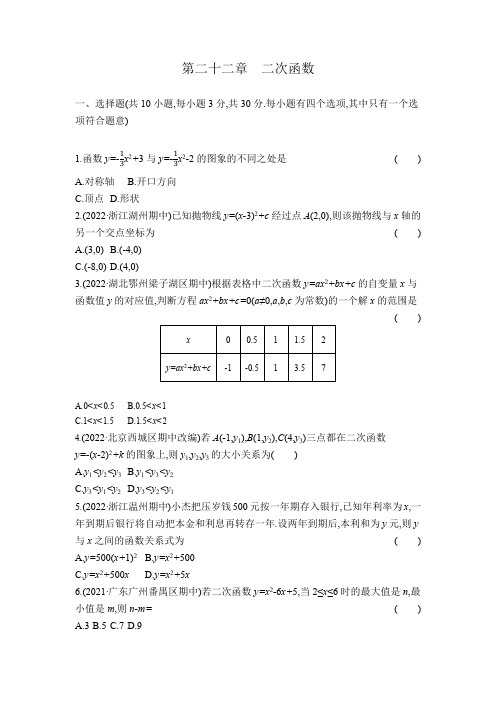 第22章 二次函数 人教版数学九年级上册单元测试卷(含答案)