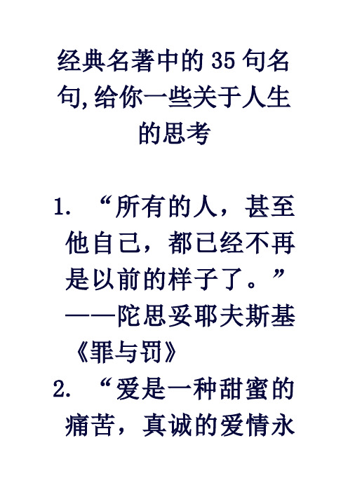 经典名著中的35句名句,给你一些关于人生的思考