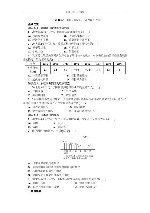 中华书局版-历史-九年级下册-中华书局版九下检测 第10课  美国、欧洲、日本经济的发展