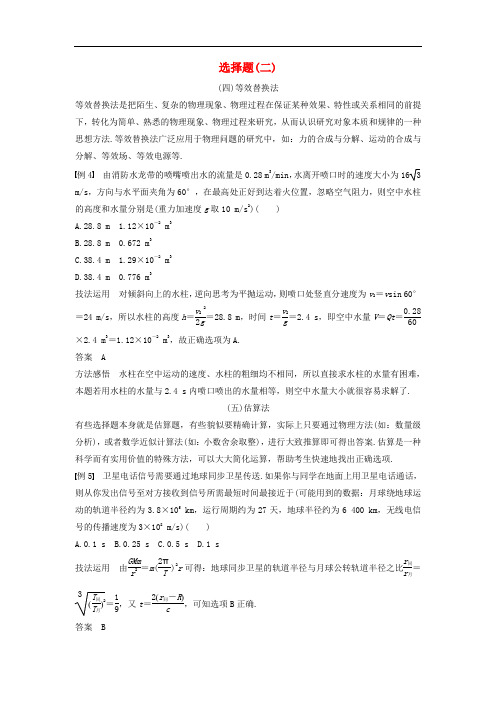 高考物理总复习 全国卷选择题满分技巧(二)