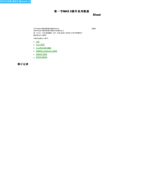 EPM240T100C中文资料(Altera)中文数据手册「EasyDatasheet - 矽搜」