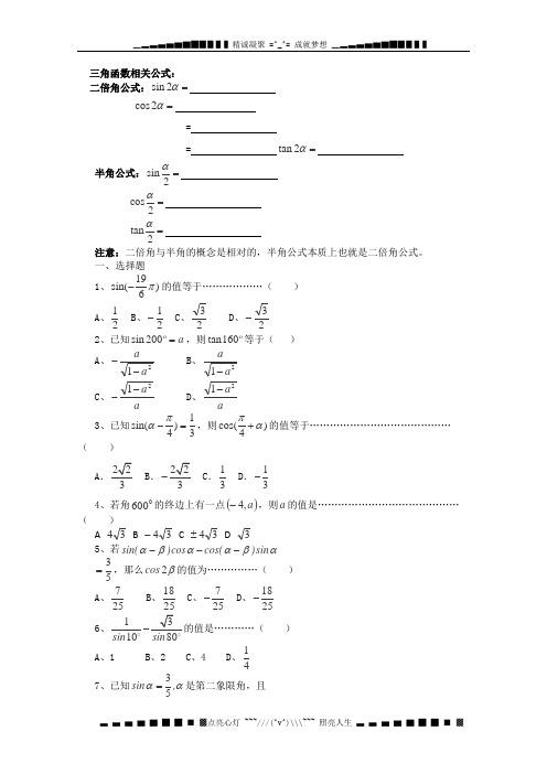 浙江省磐安县第二中学高一数学同步训练 (文)三角函数基础练习卷(二)