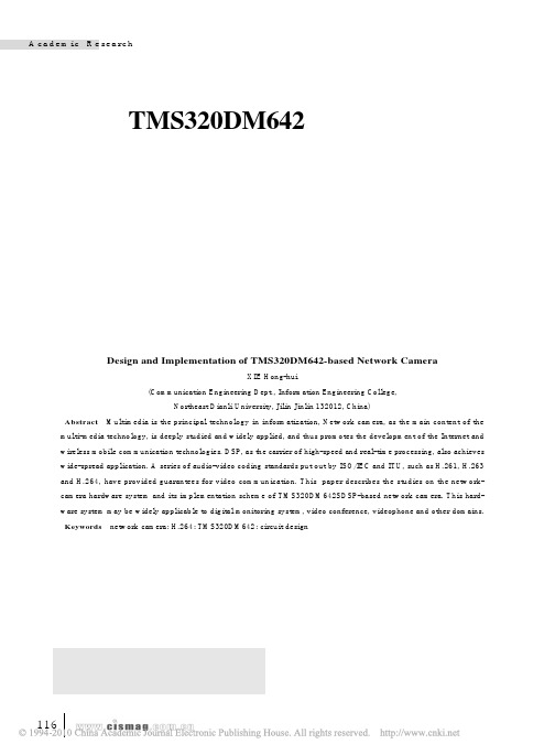 基于TMS320DM642网络摄像机的设计及实现