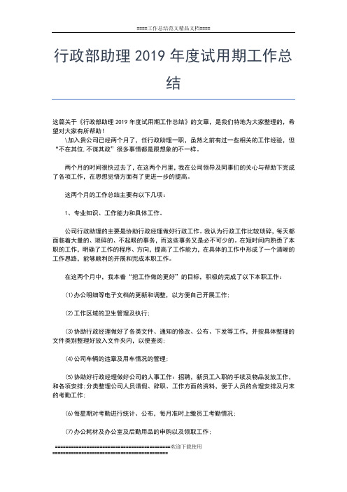 2019年最新公司年度工作总结开头及范文工作总结文档【五篇】