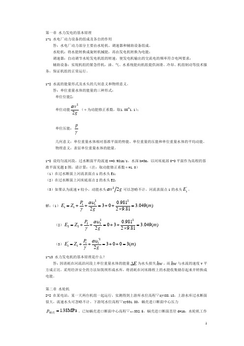 发电厂动力部分动力课后参考答案