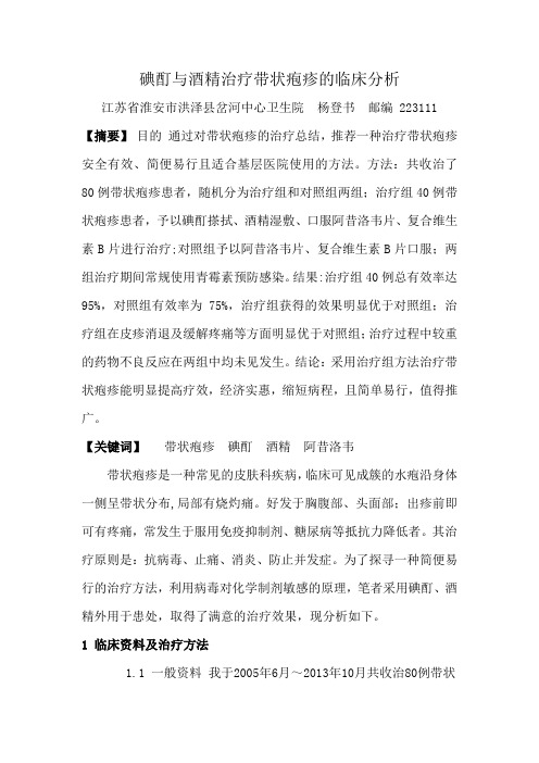 带状疱疹论文Microsoft Word 文档 (1)