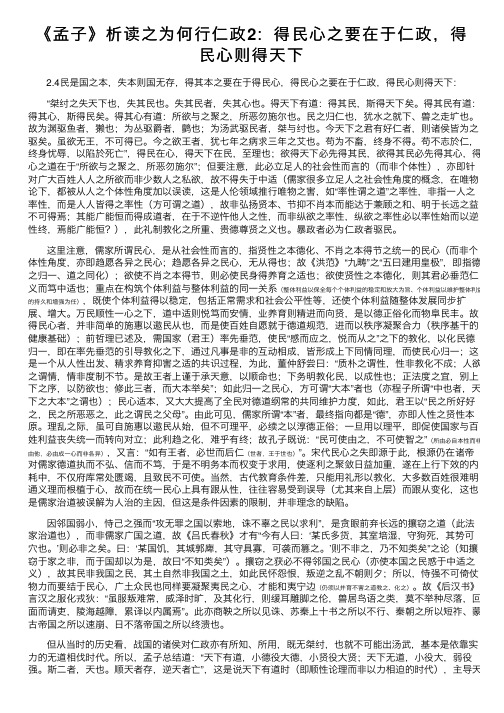 《孟子》析读之为何行仁政2：得民心之要在于仁政，得民心则得天下