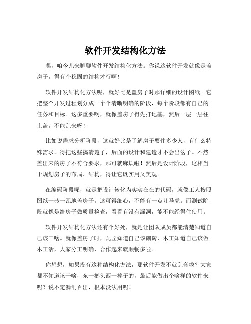 软件开发结构化方法