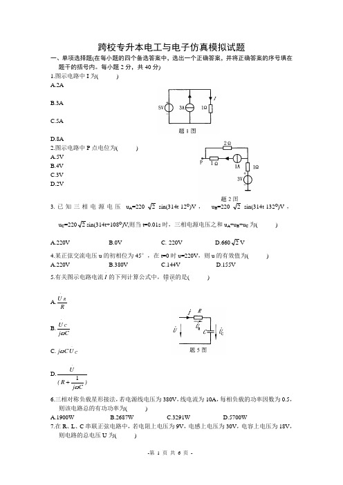 专升本电工电子仿真模拟3