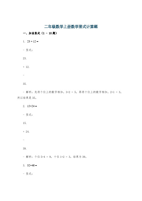 二年级数学上册数学竖式计算题