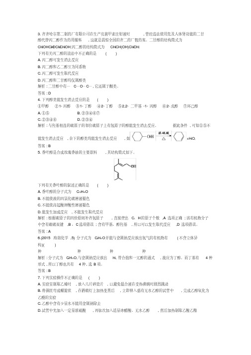 醇习题带答案(20200513233415)