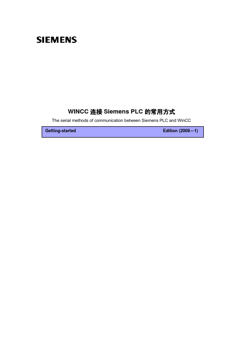 WinCC连接PLC