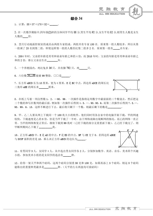 小升初上外口奥模拟34