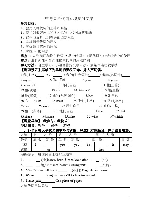 代词复习导学案