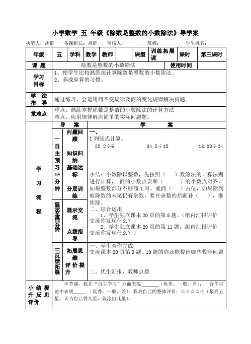 除数是整数的小数除法(练习课)