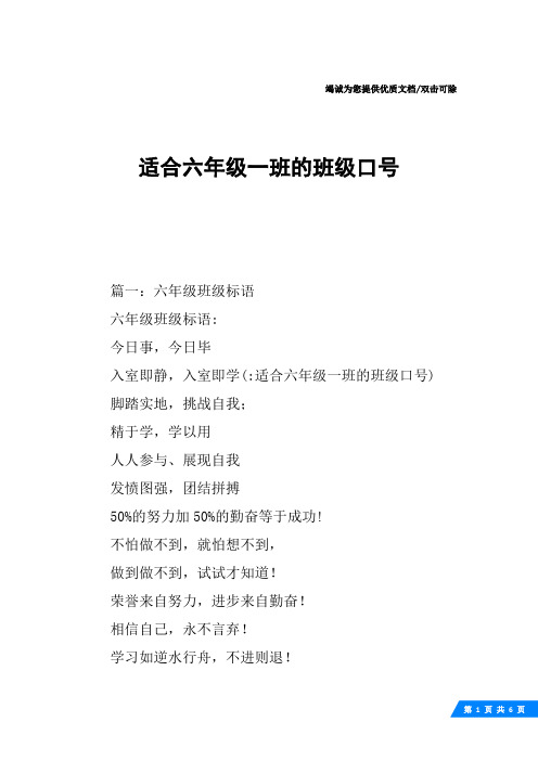 适合六年级一班的班级口号
