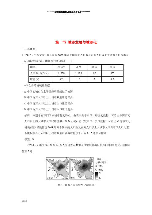 高考地理一轮总复习 第七单元 第一节 城市发展与城市化同步检测 鲁教版