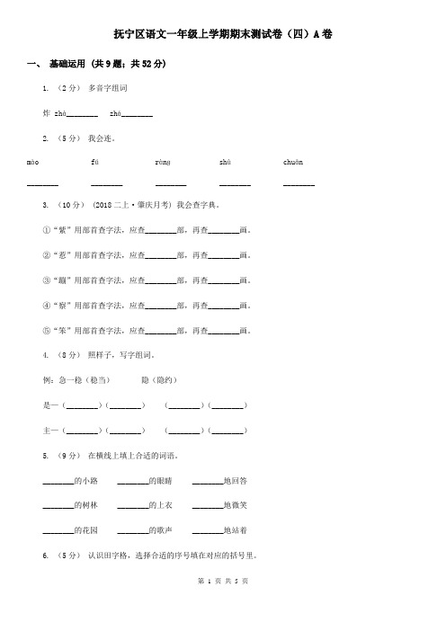 抚宁区语文一年级上学期期末测试卷(四)A卷