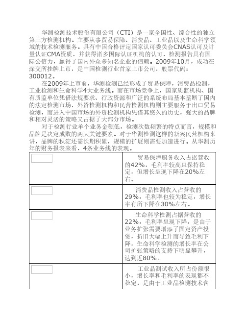 深度解析华测检测