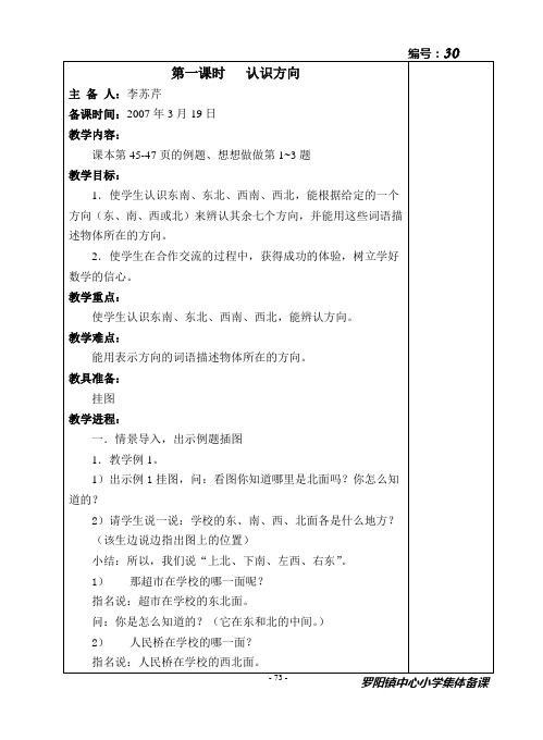 二年级数学第三次备课