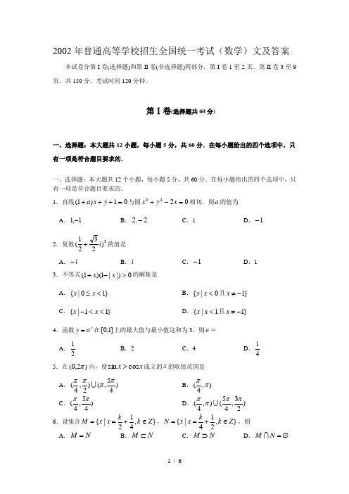 2002年高考试题数学文科-(全国卷)