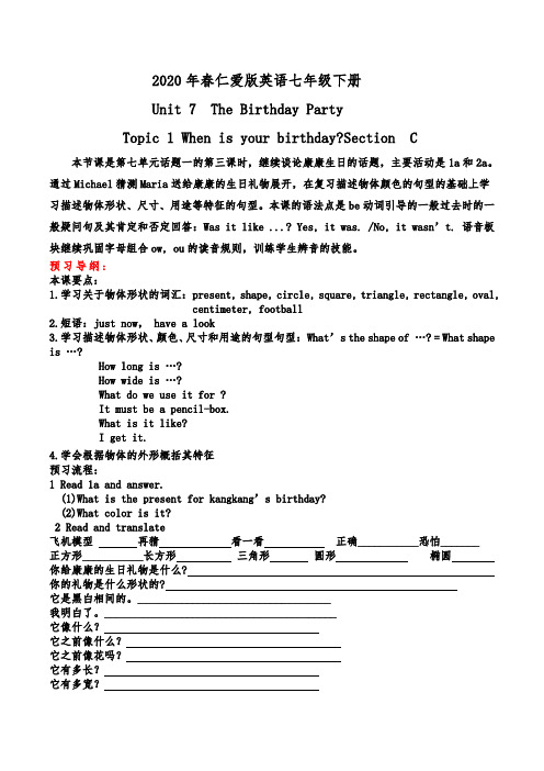 2020年春仁爱版英语七年级下册Unit7Topic1SectionC导学案设计