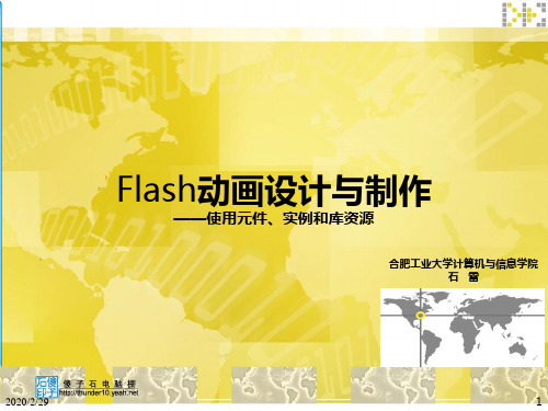 Flash动画设计与制作使用元件实例和库资源PPT课件