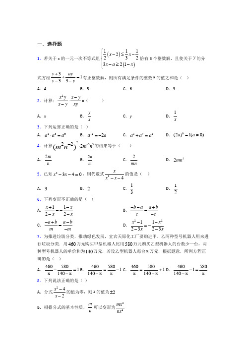 新人教版初中数学八年级数学上册第五单元《分式》检测卷(包含答案解析)(1)