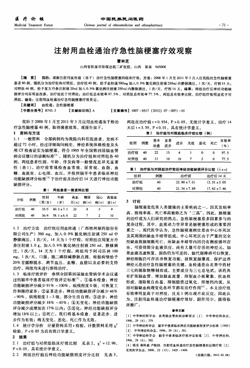 注射用血栓通治疗急性脑梗塞疗效观察