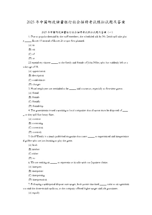 2025年中国邮政储蓄银行社会招聘考试模拟试题及答案