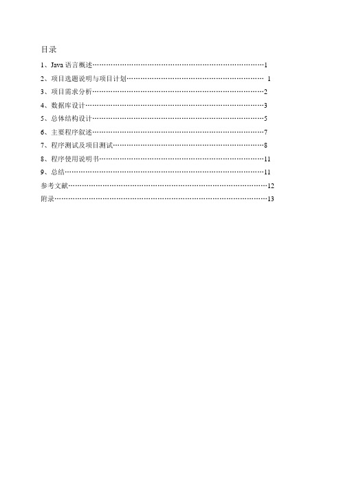 Java程序设计报告