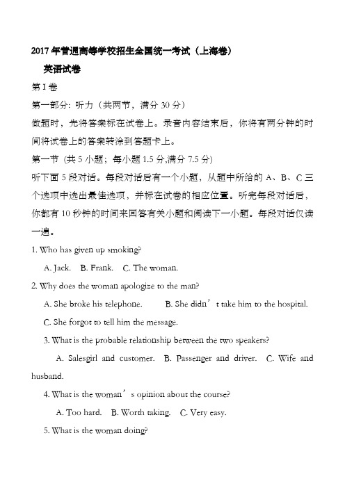 上海往年高考英语真题试卷上海市往年高考英语试卷及参考答案