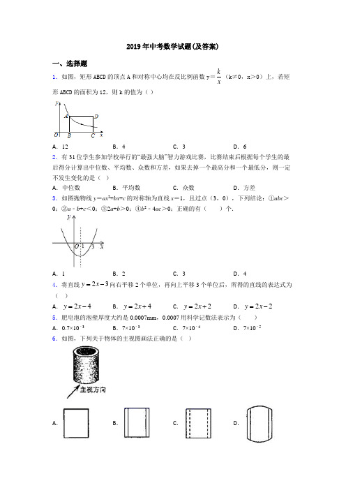 2019年中考数学试题(及答案)