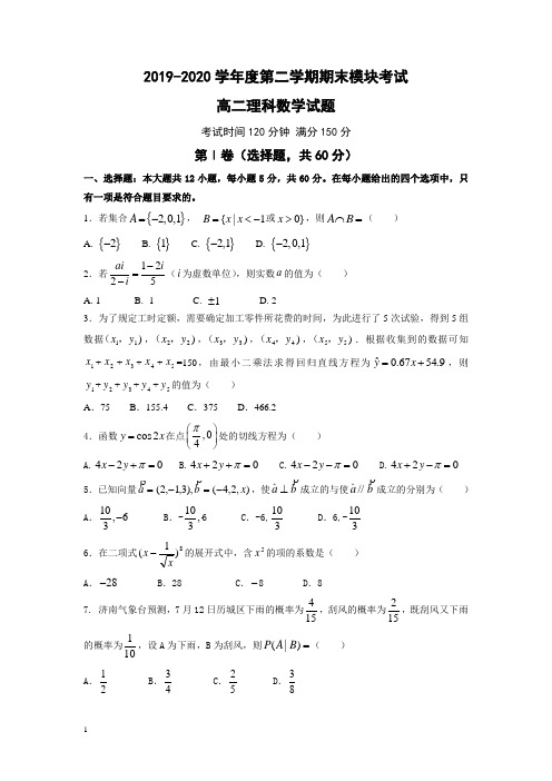 山东省济南高二下册第二学期期末考试数学(理)试题-含答案【最新】