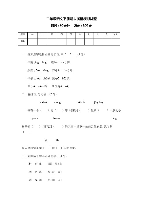 部编版二年级语文下册期末检测卷二及答案