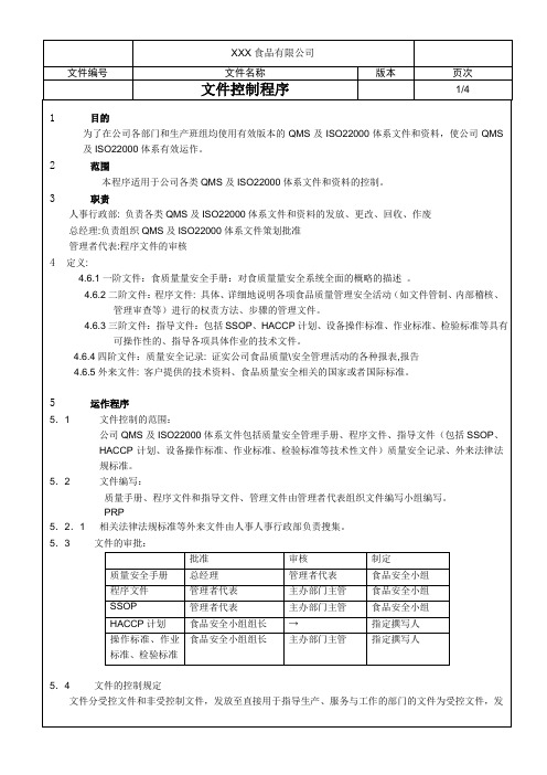 文件控制程序