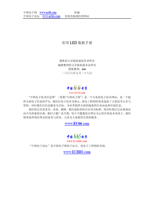 LED数据手册