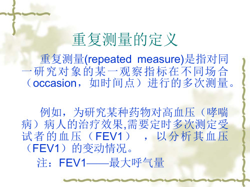 方差分析重复测量资料的方差分析