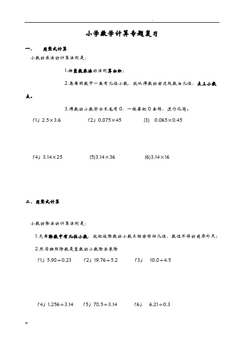 小学数学总复习计算题专项练习