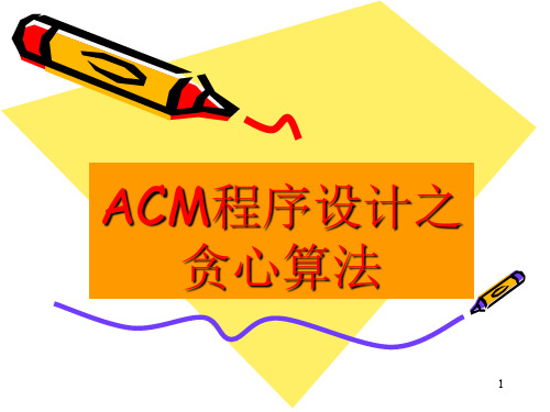 ACM程序设计基础之图论