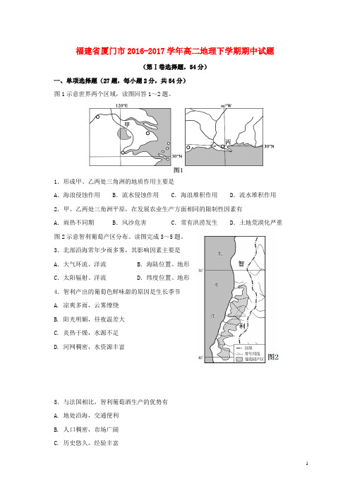 福建省厦门市高二地理下学期期中试题