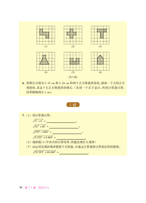 华东师范大学版 初中数学 八年级上册 一课一练 课堂精练 同步练习册zhch_6