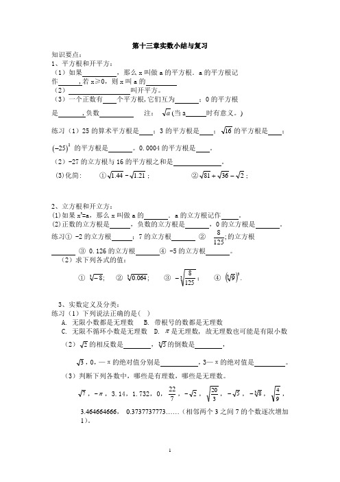 第十三章实数小结与复习教案