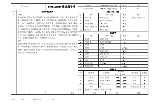 涂装作业指导书