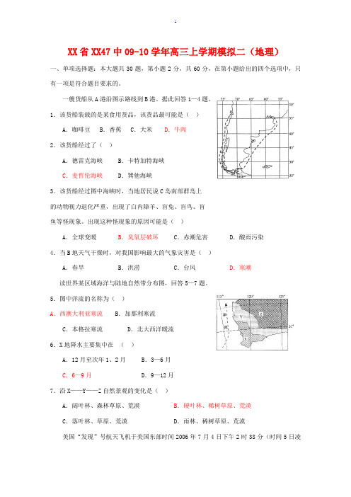 河南省郑州47中09-10学年高三地理上学期模拟测试二 人教版