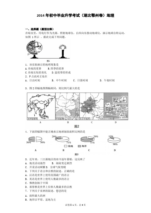 2014年初中毕业考试(山东东营卷)地理