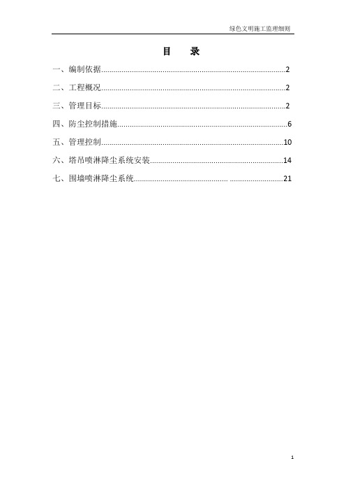 施工现场喷淋防尘方案监理细则